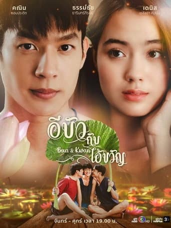 Poster for Bua & Kwan: The Opposites of Love & Hate