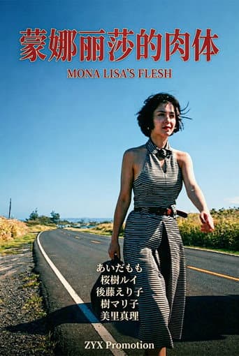 Poster for 放縱的女神 蒙娜麗莎的肉體