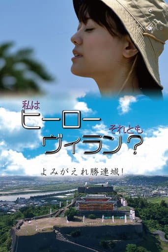 Poster for Am I a Hero Or a Villain? The Revival Of Katsuren Castle