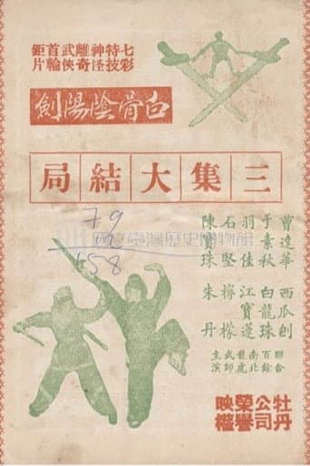 Poster for The White Bone Sword (Part 3)