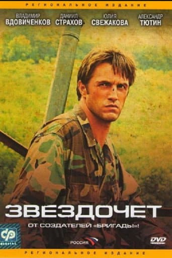 Poster for Stargazer