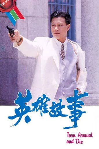 Poster for Turn Around and Die