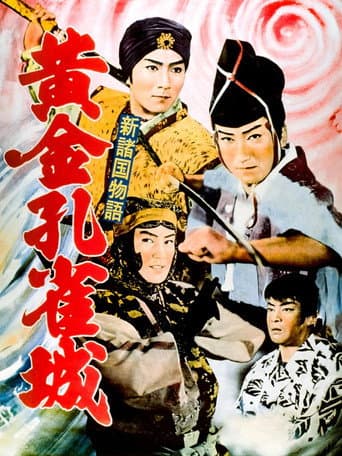 Poster for Golden Peacock Castle, Part 1