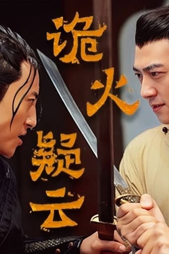 Poster for 诡火疑云