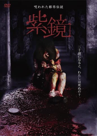 Poster for Cursed Urban Legend : Purple Mirror