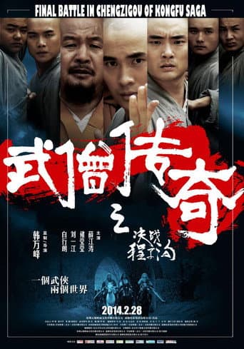 Poster for Final Battle in Chengzigou of Kongfu Saga
