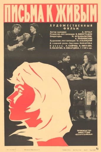 Poster for Letters for the Living