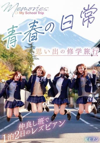 Poster for Seishun no nichijou - Omoide no shuugaku ryokou: Nakayoshi han de ippaku futsuka no rezubian