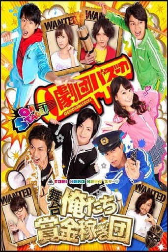 Poster for We're a Bounty Hunter Team!