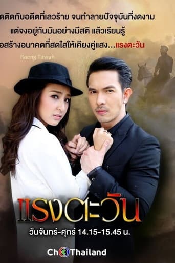 Poster for The Burning Sun