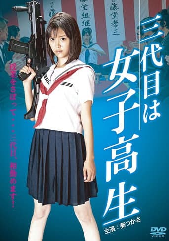 Poster for The Third Chairman is a High School Girl