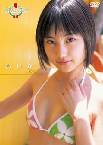 Poster for Miss Magazine 2007 Aika