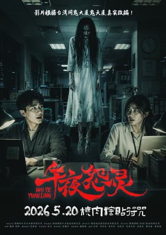 Poster for Wu Ye Yuan Ling