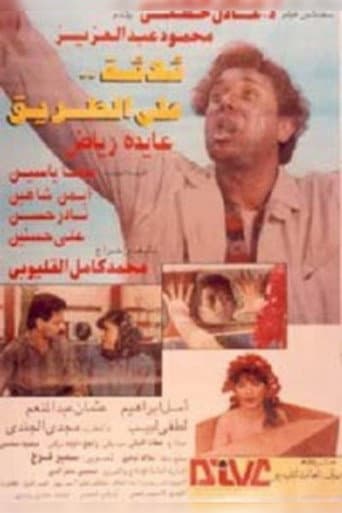 Poster for Three on the Road