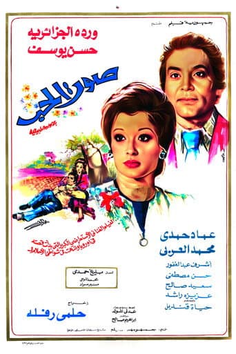 Poster for Sound Of Love
