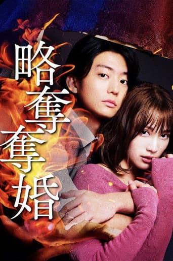 Poster for Ryakudatsu Datsukon