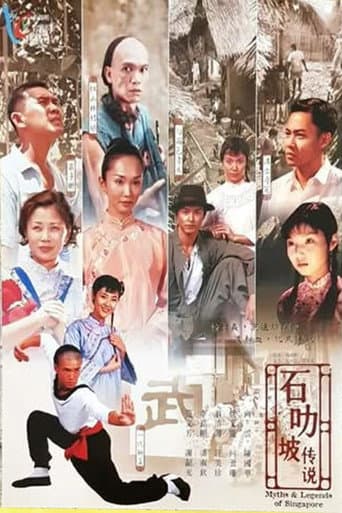 Poster for 石叻破传说