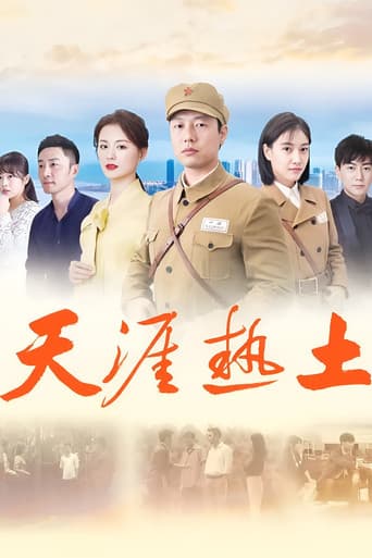 Poster for I Love You, My Country