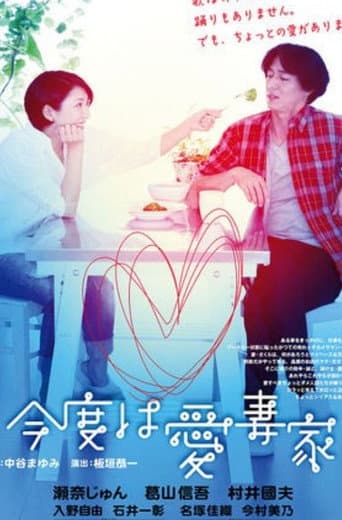 Poster for A Good Husband