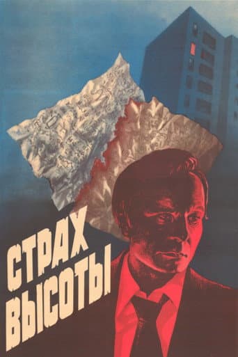 Poster for Fear of the Height