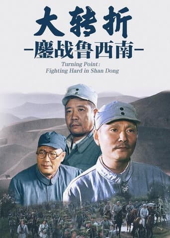 Poster for The Great Turning: Fighting Hard in Shan Dong