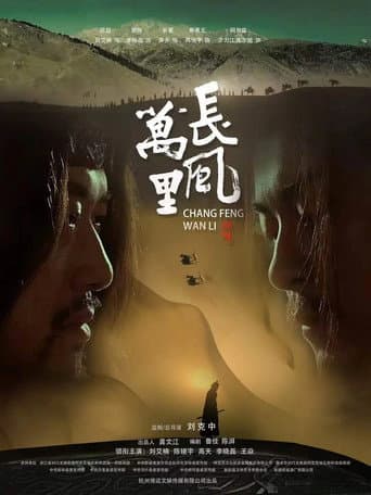 Poster for Ambassador from Han Empire