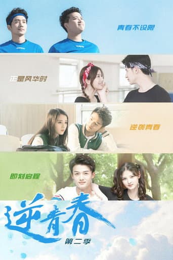Poster for Season 2