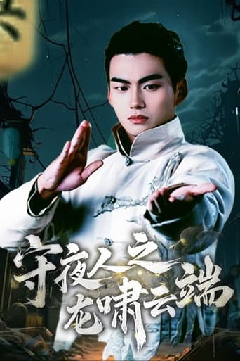 Poster for Shou Ye Ren Zhi Long Xiao Yun Duan