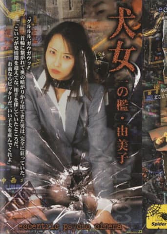 Poster for Dog Woman First Cage: Yumiko