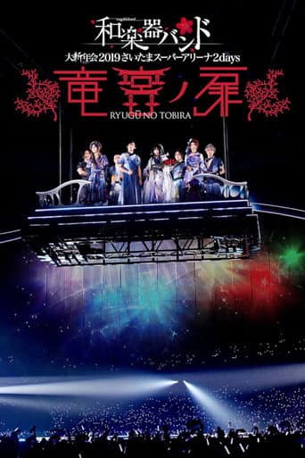 Poster for Wagakki Band: Dai Shinnen Kai 2019 Saitama Super Arena 2days - Ryugu no Tobira -