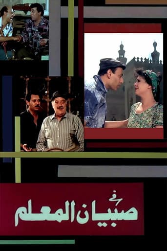 Poster for Sobian elmalem