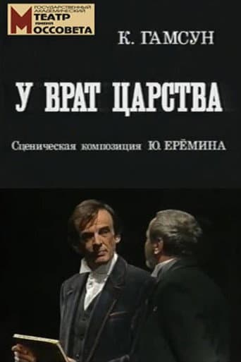 Poster for At the Gate of the Kingdom