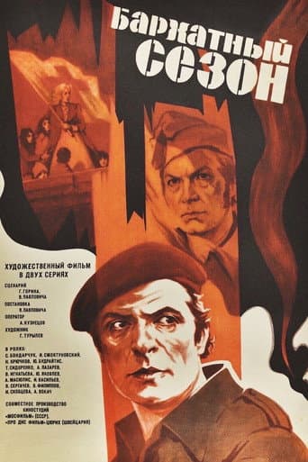 Poster for Velvet Season