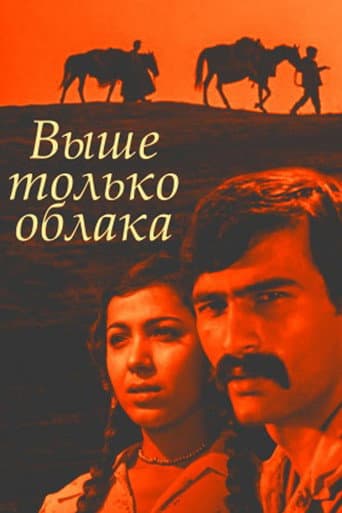 Poster for Clouds are Our Umbrellas