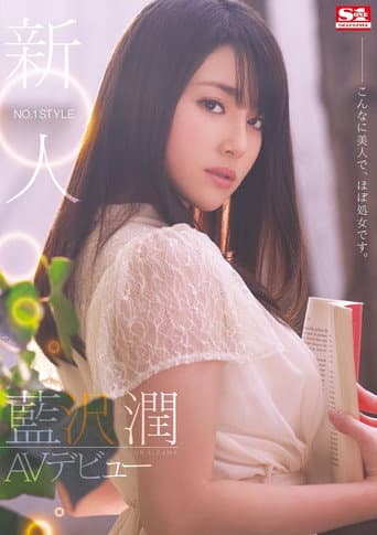 Poster for No. 1 Style Newbie, Jun Aizawa’s Porn Debut. She’s This Hot, and Pretty Much a Virgin.