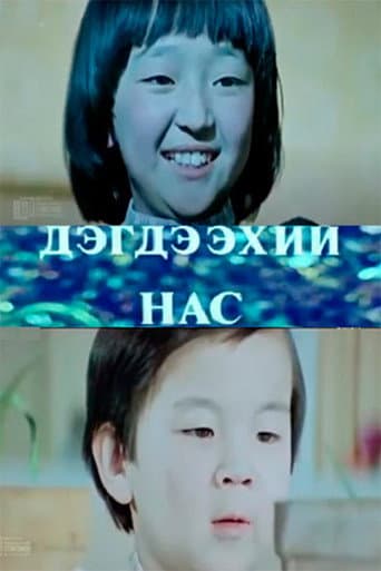 Poster for Chick age