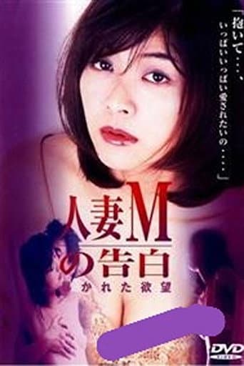 Poster for Married Woman M's Confession: Exposed Desire