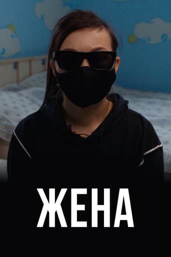 Poster for The Wife