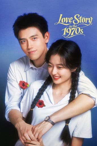 Poster for Love Story in the 1970s