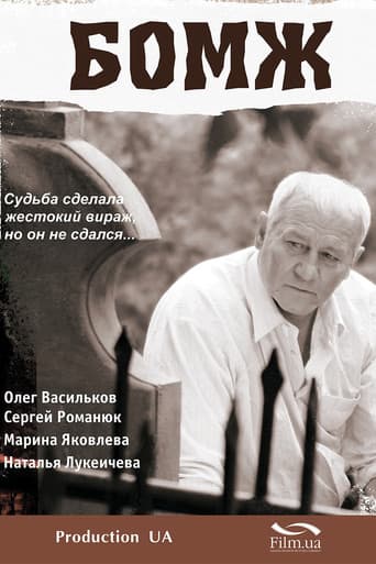 Poster for Bomzh
