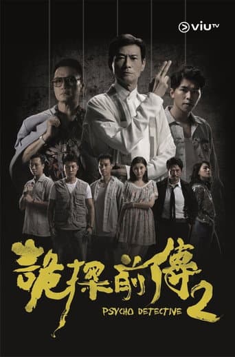 Poster for Psycho Detective 2
