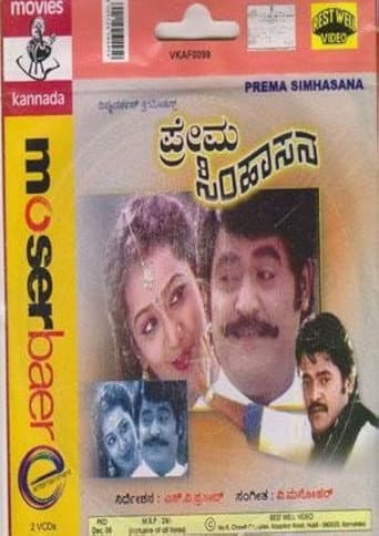 Poster for Prema Simhasana
