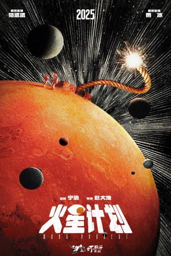 Poster for Mars Project