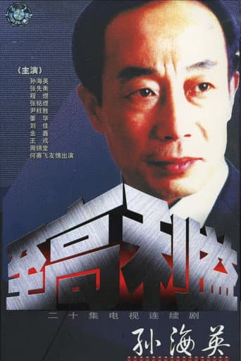Poster for Zhi Gao Li Yi