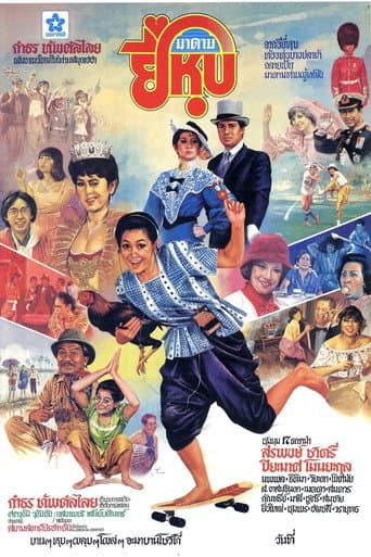 Poster for Madam Yee Hoop