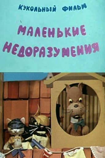 Poster for Little Misunderstandings