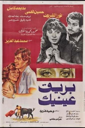 Poster for Your Eyes Shining