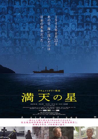 Poster for Manten no hoshi