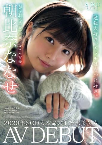 Poster for Asahina Nanase AV DEBUT