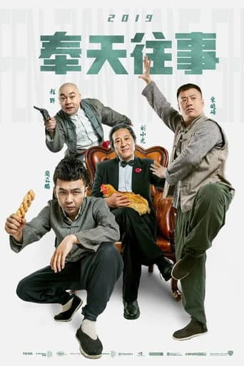 Poster for Old Stories of Fengtian